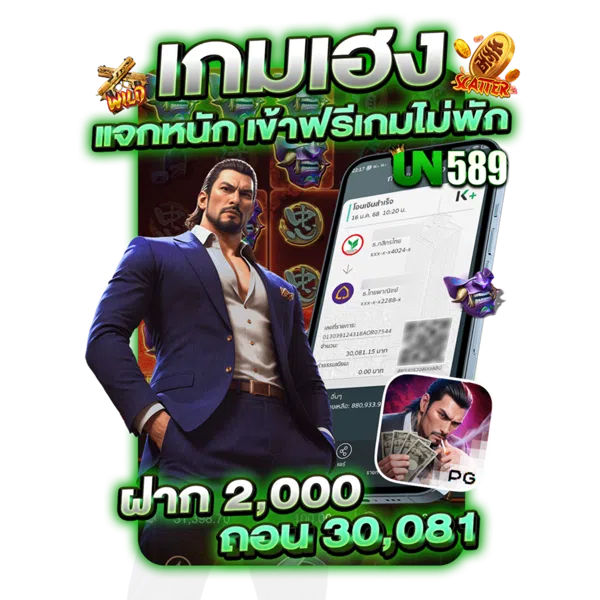 เกมเฮง by un589
