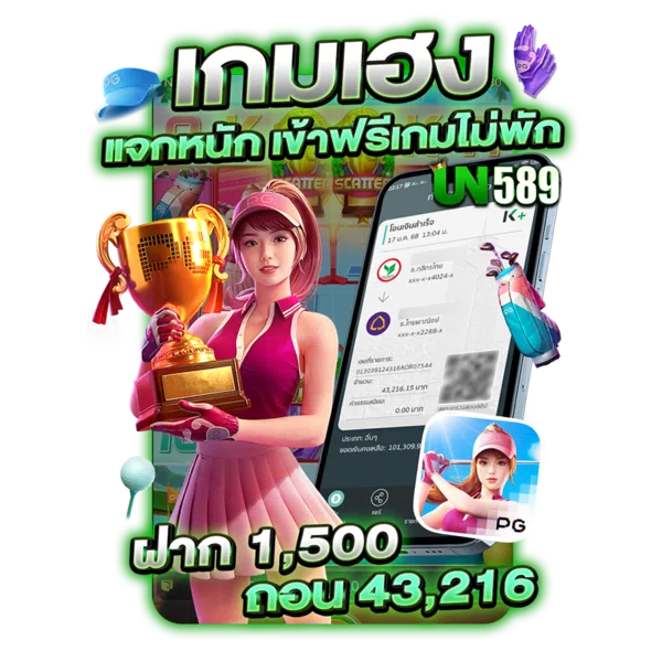 เกมเฮง แจกหนัก by un589