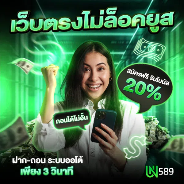 เว็บตรงไม่ล็อคยูส by un589