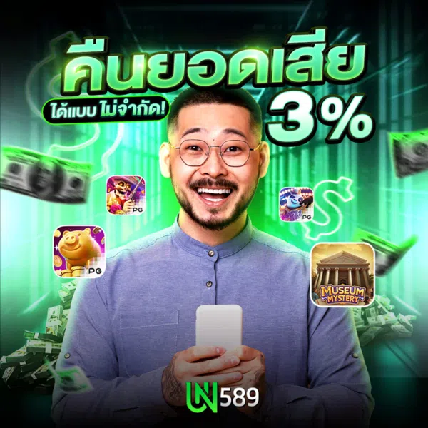 คืนยอดเสีย by un589