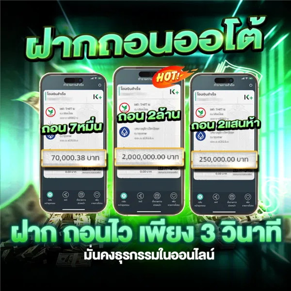 ฝากถอนออโต้ by un589